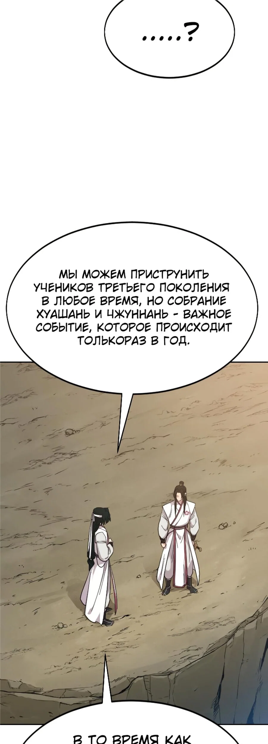 Read Возвращение Хуашань RU Manga Online