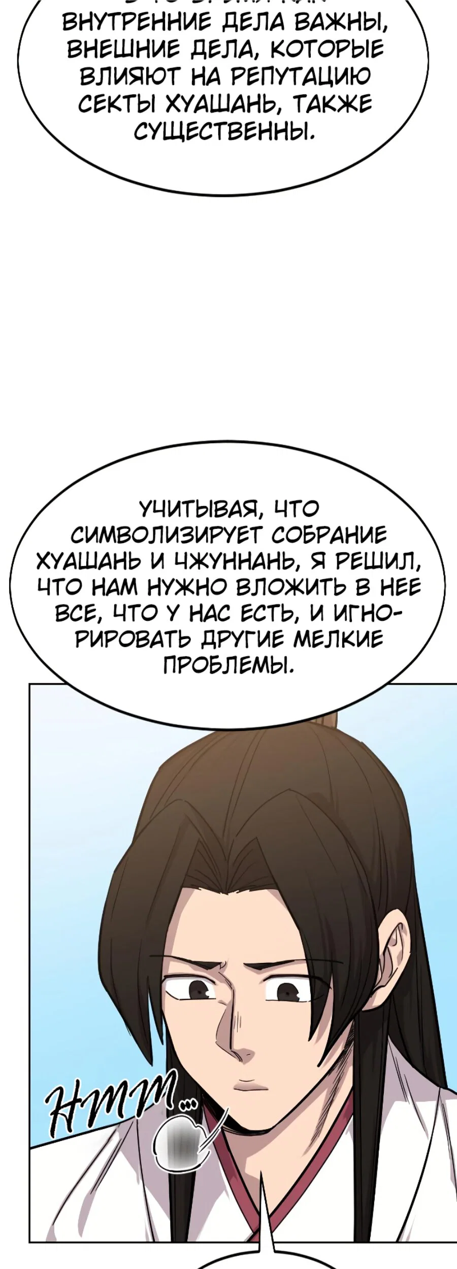 Read Возвращение Хуашань RU Manga Online