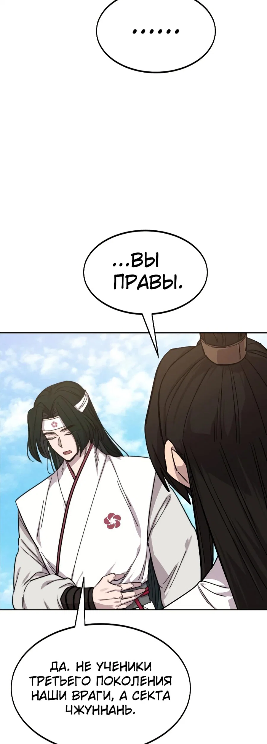 Read Возвращение Хуашань RU Manga Online