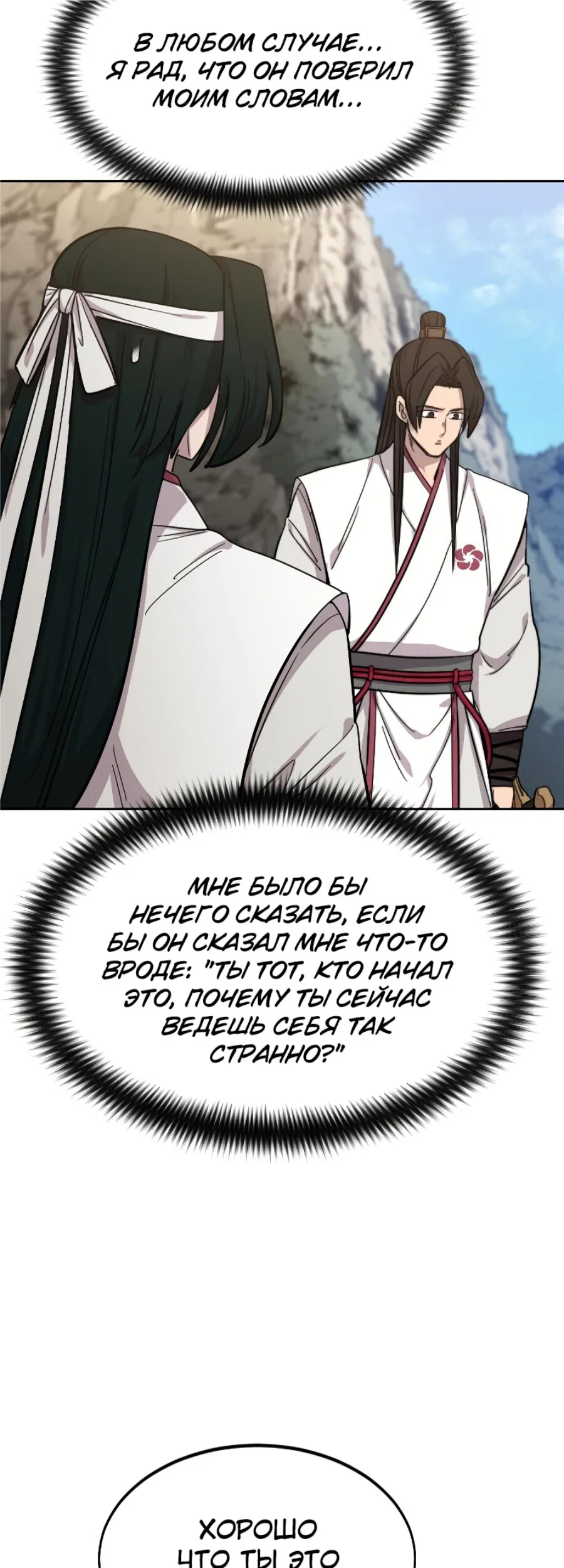 Read Возвращение Хуашань RU Manga Online