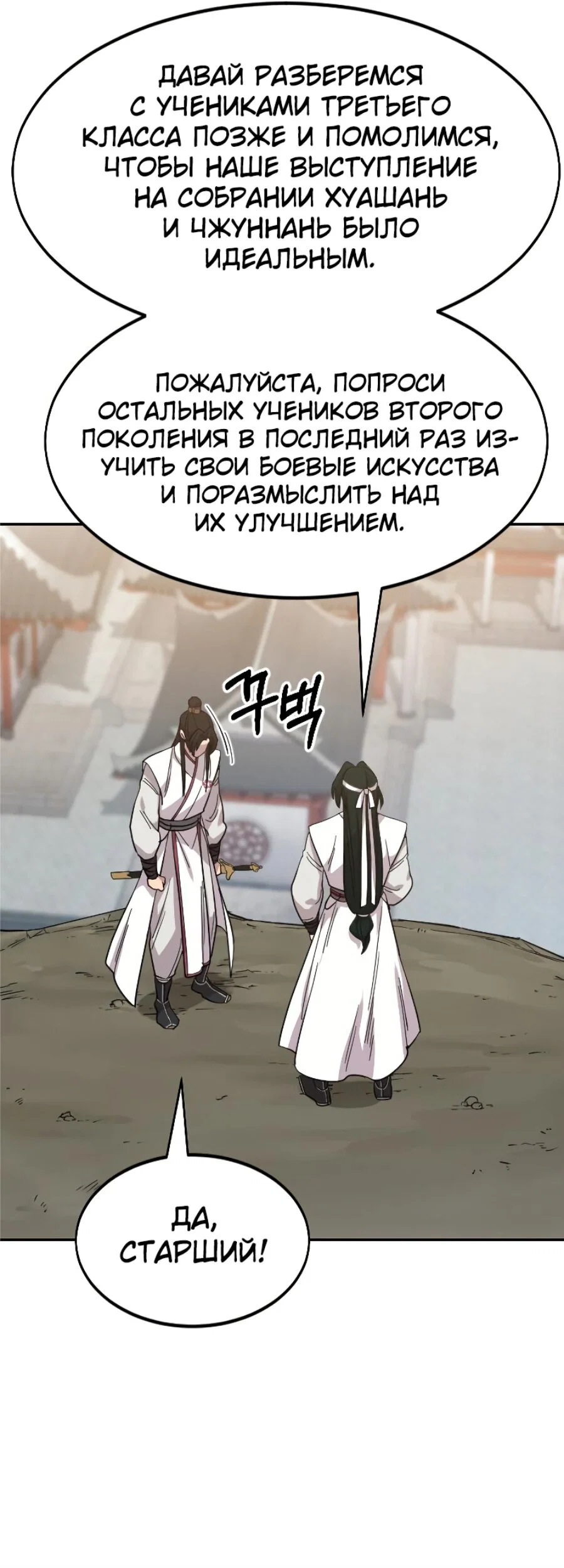 Read Возвращение Хуашань RU Manga Online