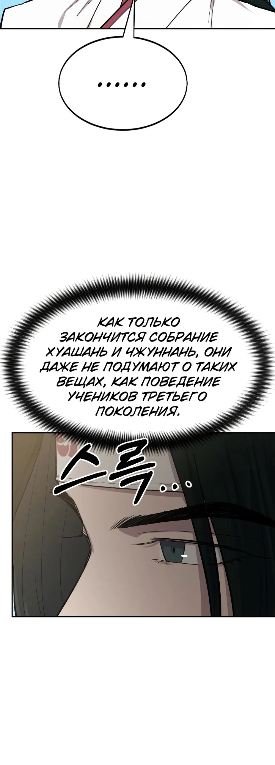 Read Возвращение Хуашань RU Manga Online