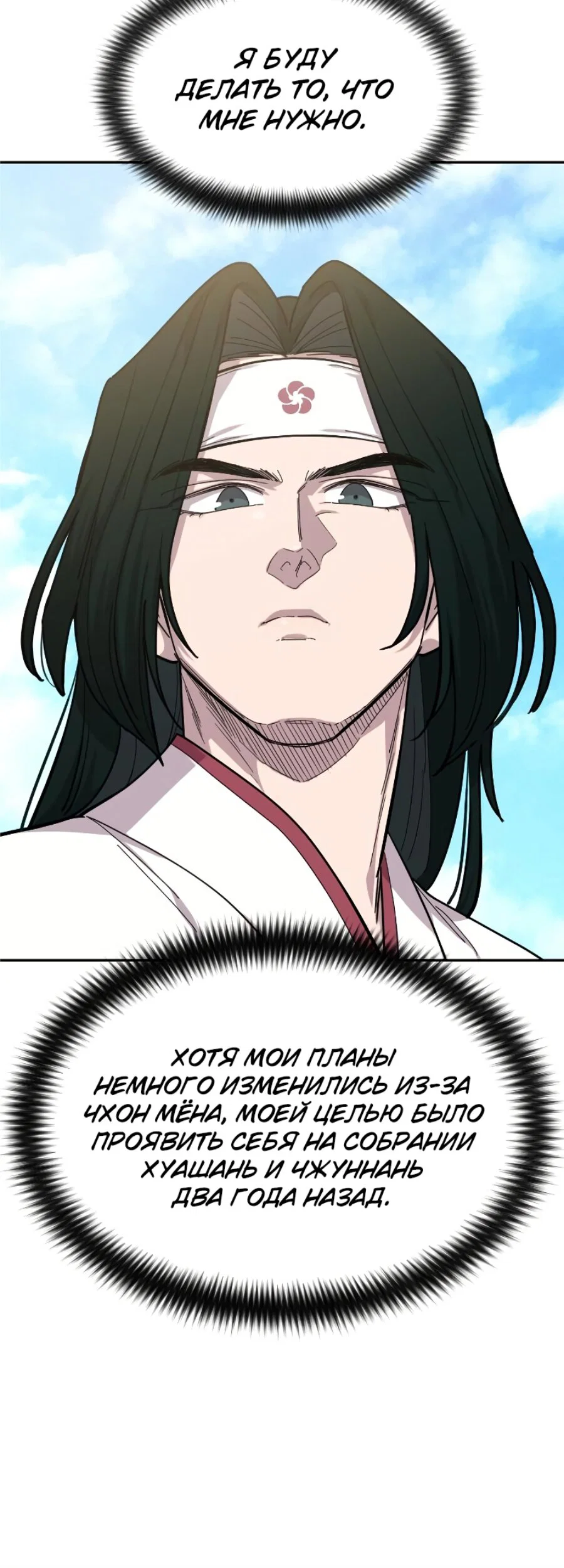 Read Возвращение Хуашань RU Manga Online