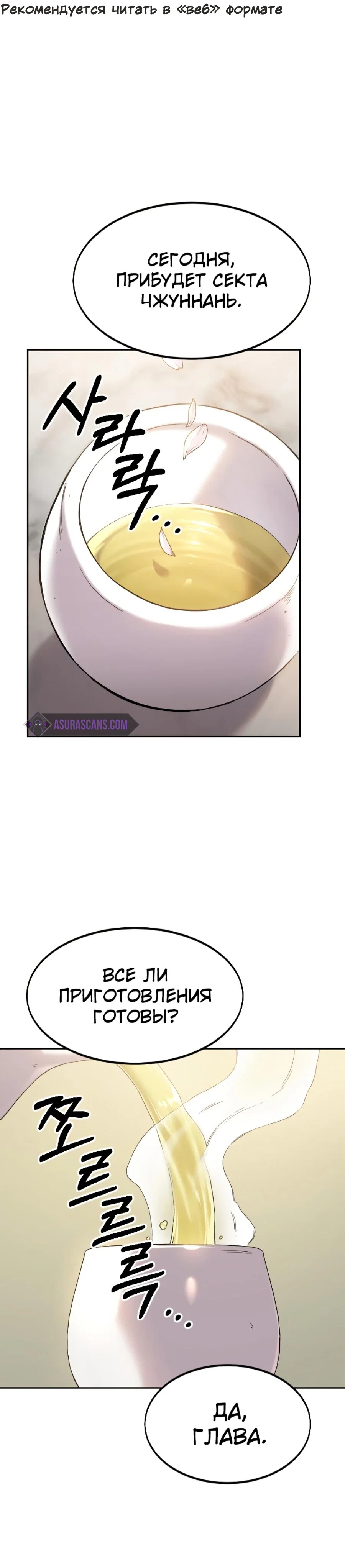 Read Возвращение Хуашань RU Manga Online