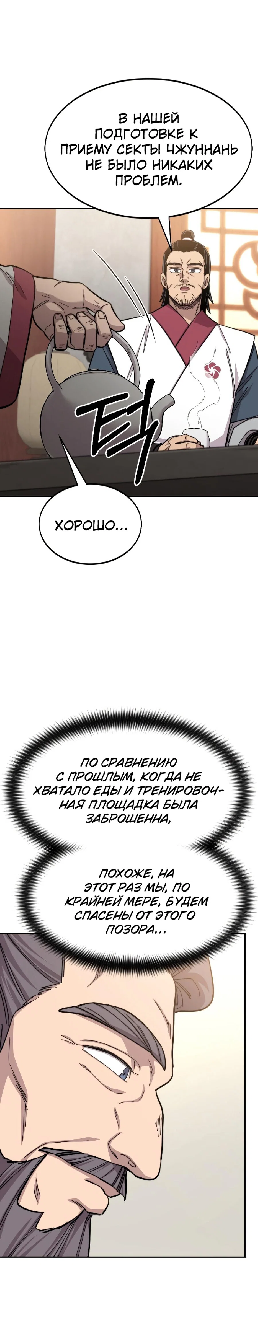 Read Возвращение Хуашань RU Manga Online