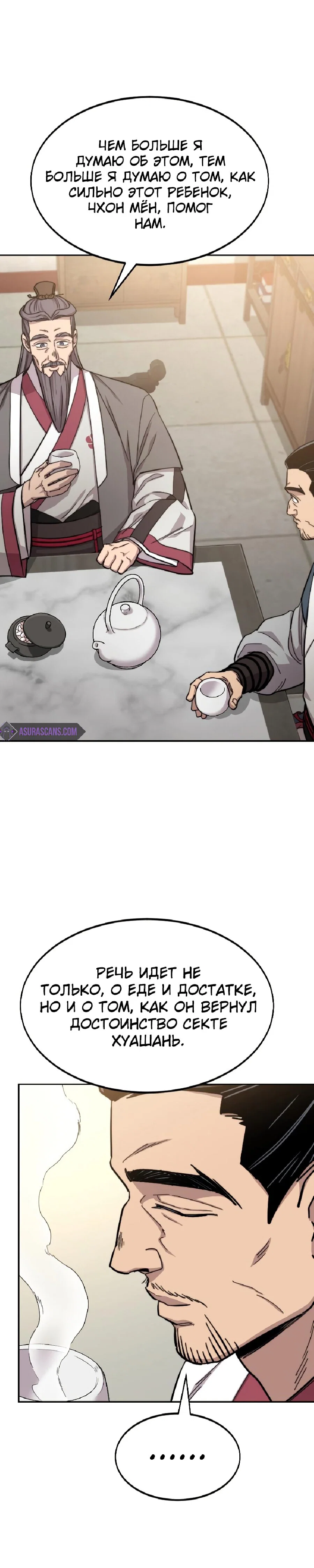 Read Возвращение Хуашань RU Manga Online
