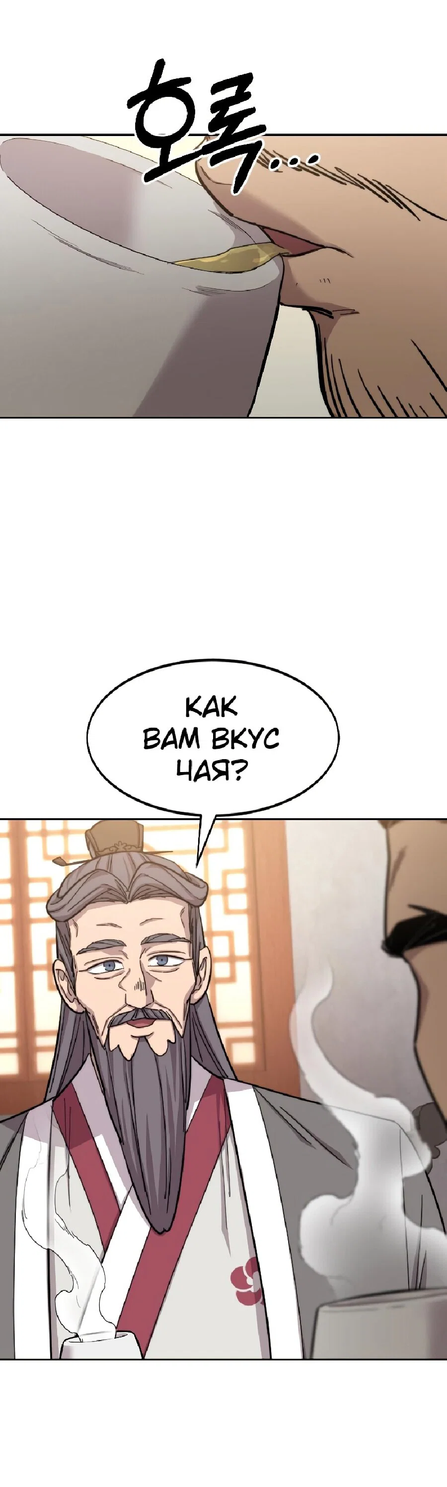 Read Возвращение Хуашань RU Manga Online