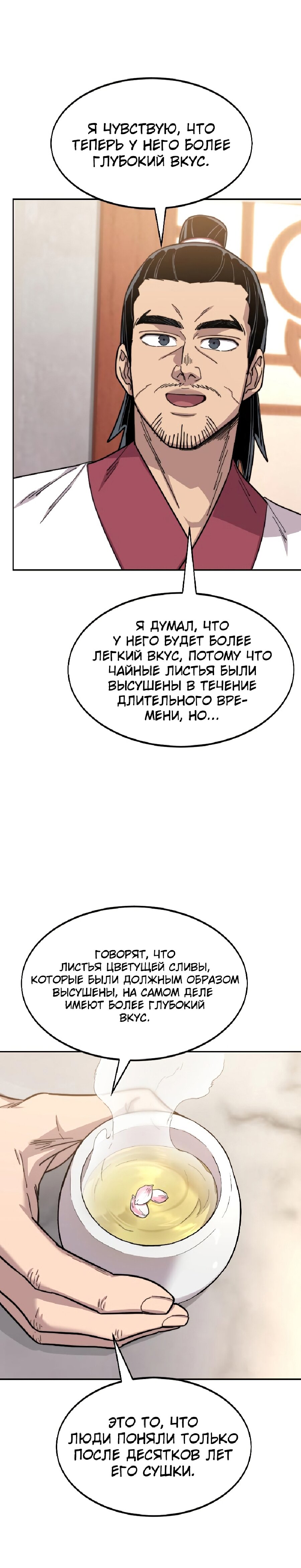 Read Возвращение Хуашань RU Manga Online