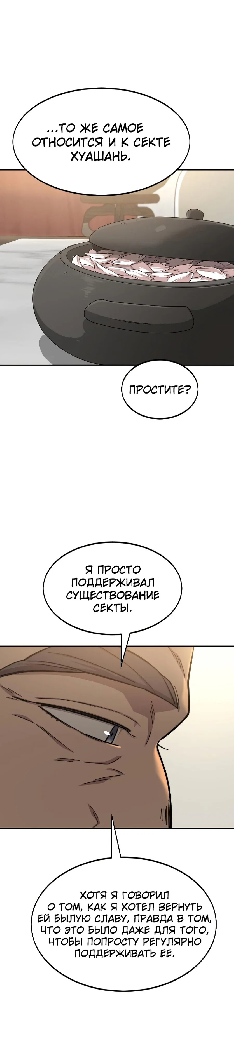 Read Возвращение Хуашань RU Manga Online