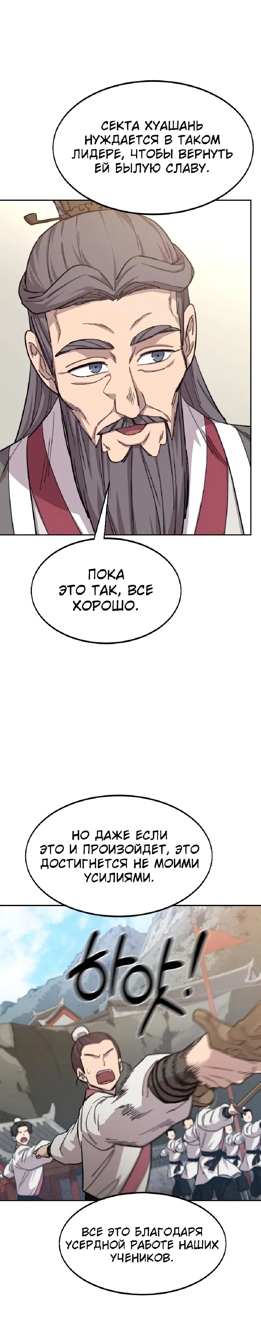 Read Возвращение Хуашань RU Manga Online