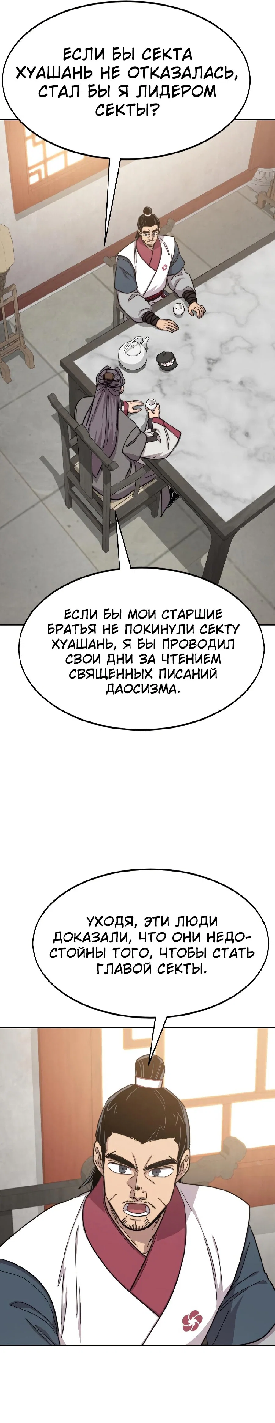 Read Возвращение Хуашань RU Manga Online