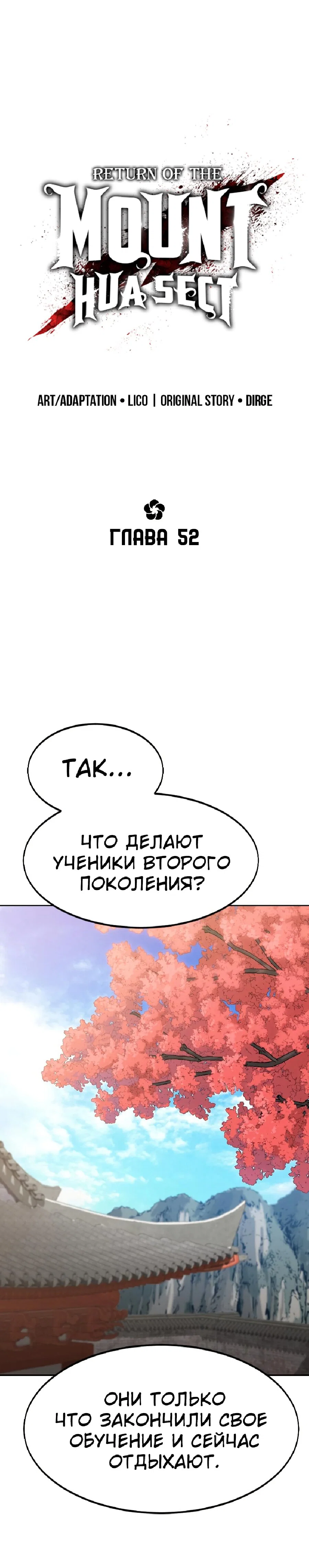 Read Возвращение Хуашань RU Manga Online
