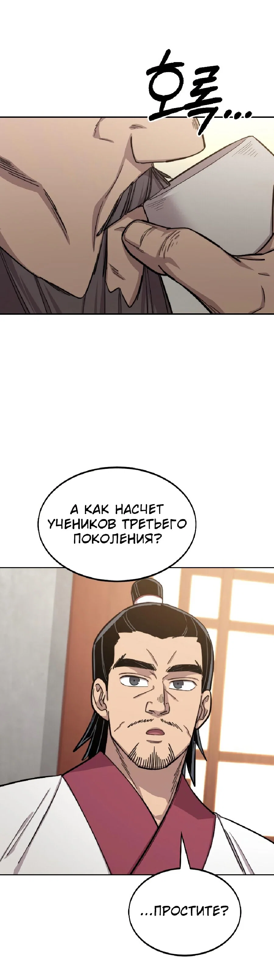 Read Возвращение Хуашань RU Manga Online