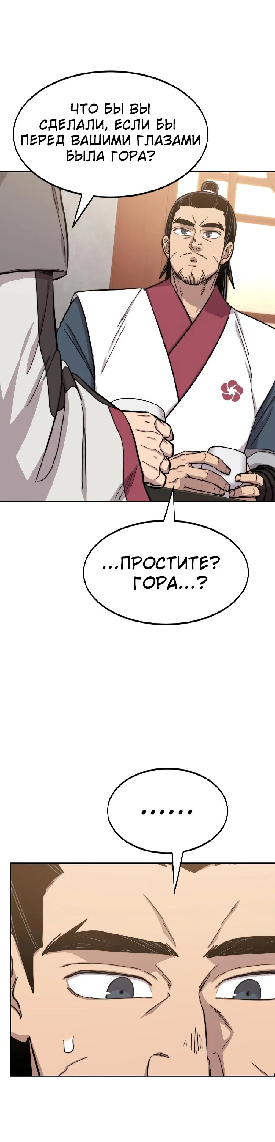 Read Возвращение Хуашань RU Manga Online
