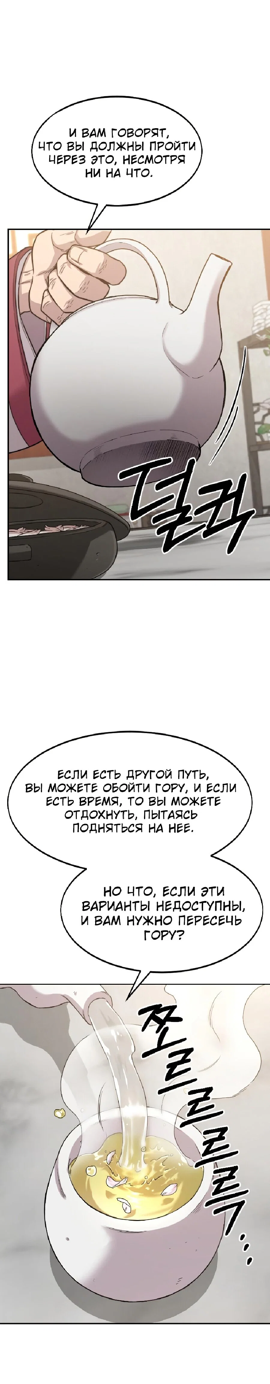 Read Возвращение Хуашань RU Manga Online