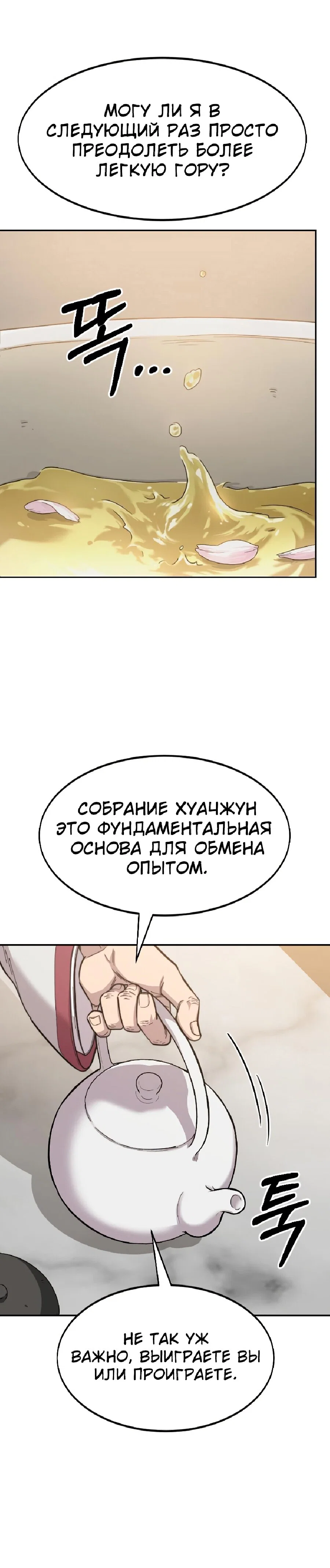 Read Возвращение Хуашань RU Manga Online