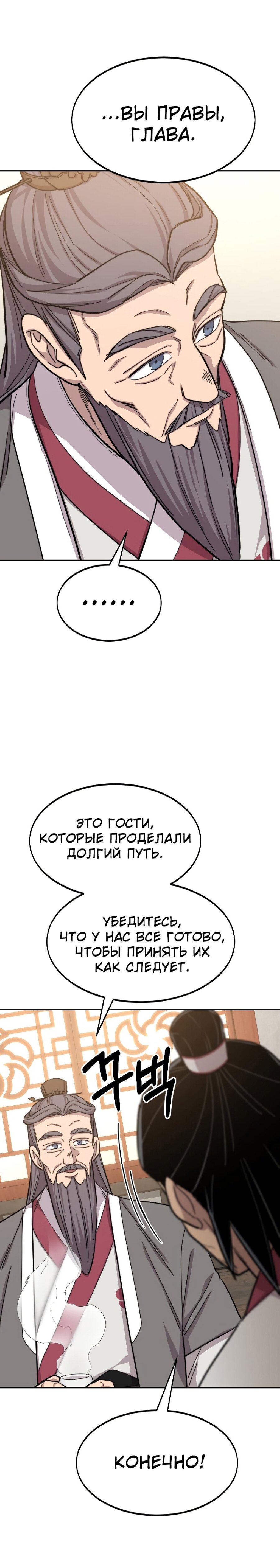 Read Возвращение Хуашань RU Manga Online