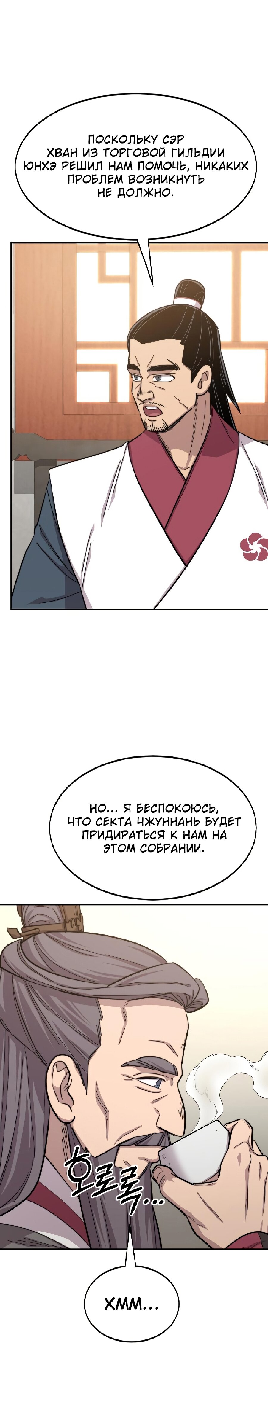 Read Возвращение Хуашань RU Manga Online