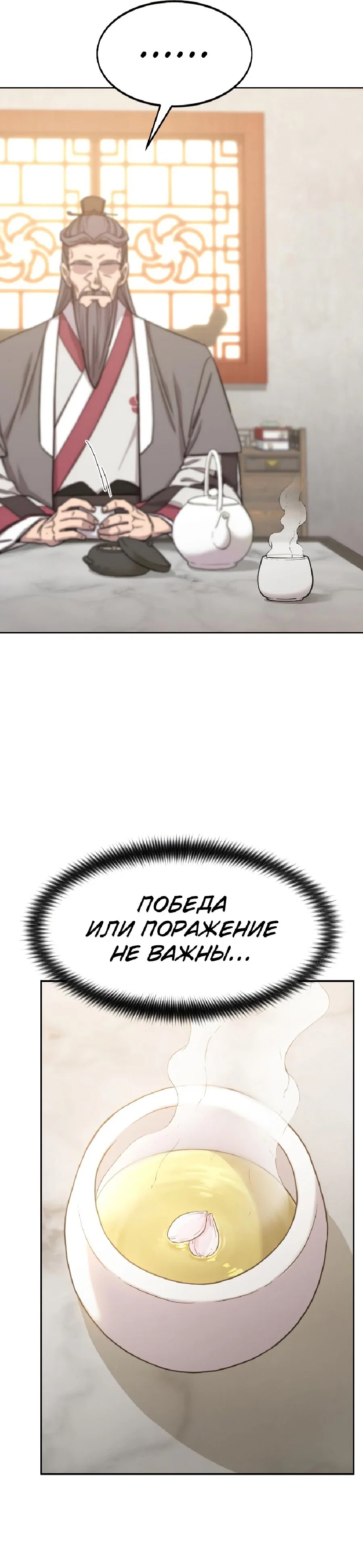 Read Возвращение Хуашань RU Manga Online