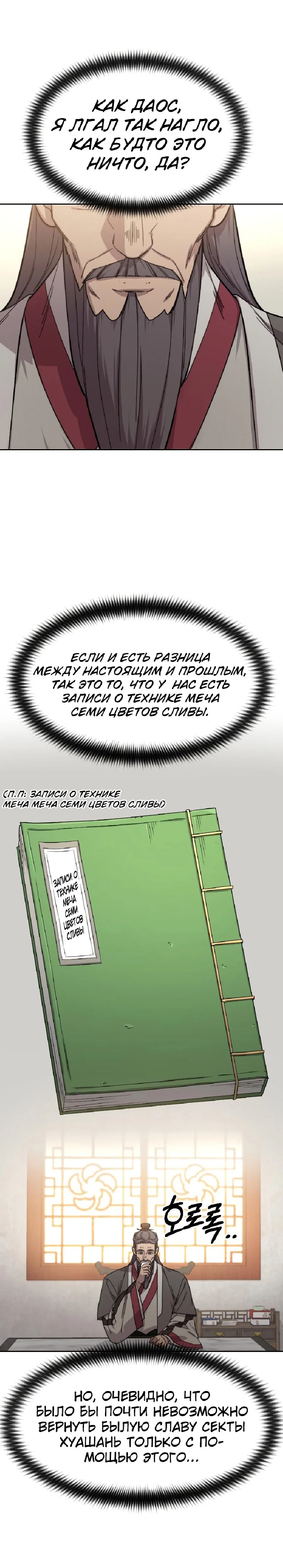 Read Возвращение Хуашань RU Manga Online