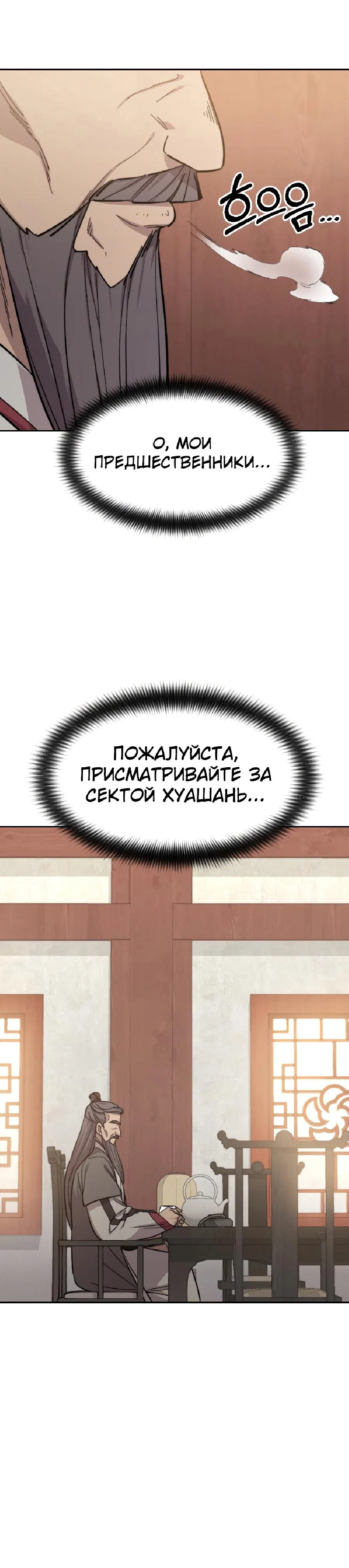 Read Возвращение Хуашань RU Manga Online