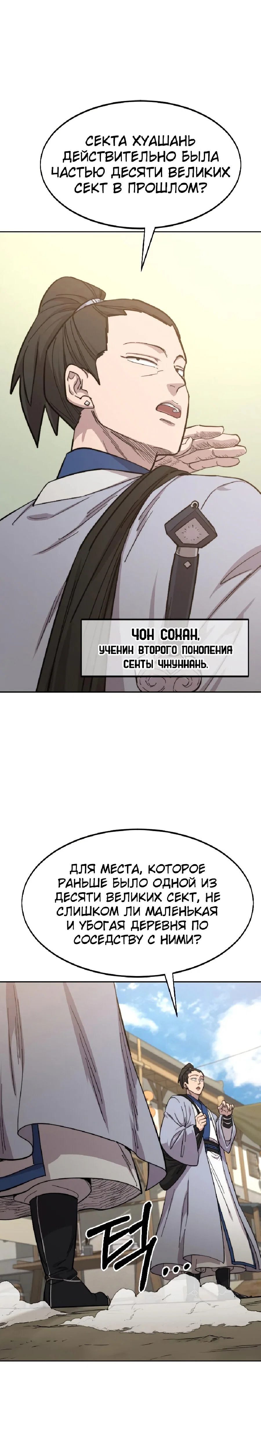 Read Возвращение Хуашань RU Manga Online