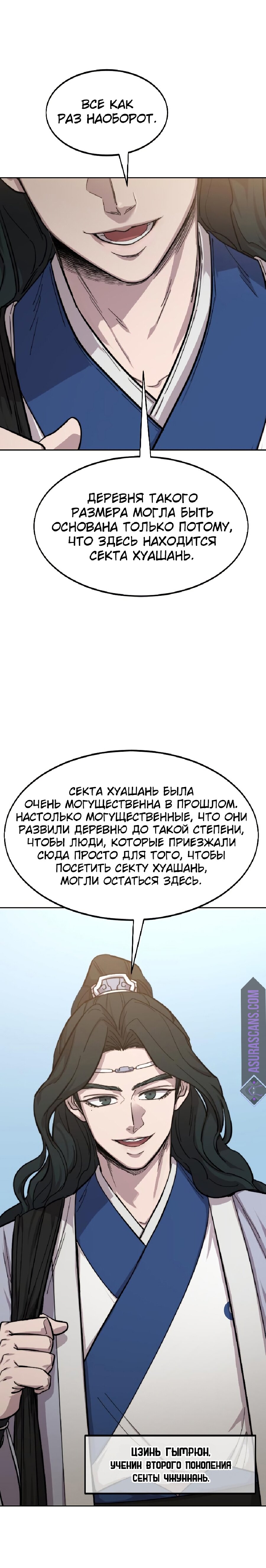 Read Возвращение Хуашань RU Manga Online