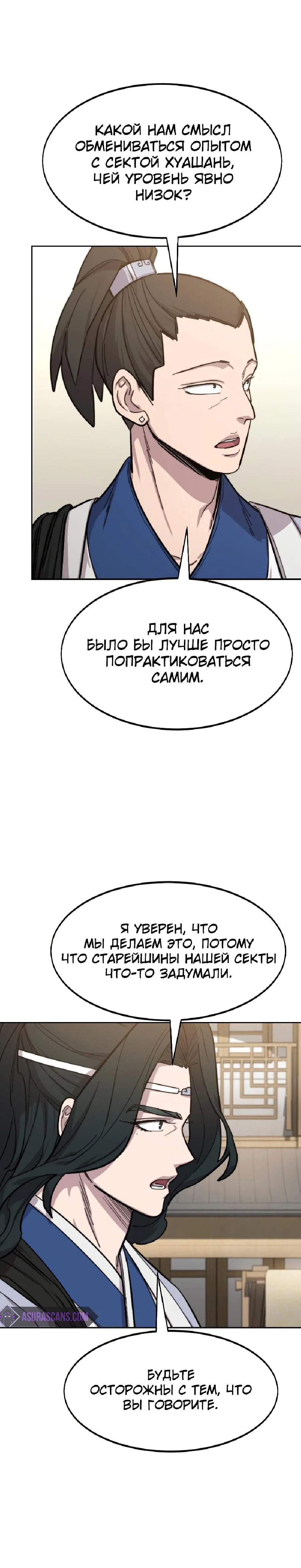 Read Возвращение Хуашань RU Manga Online