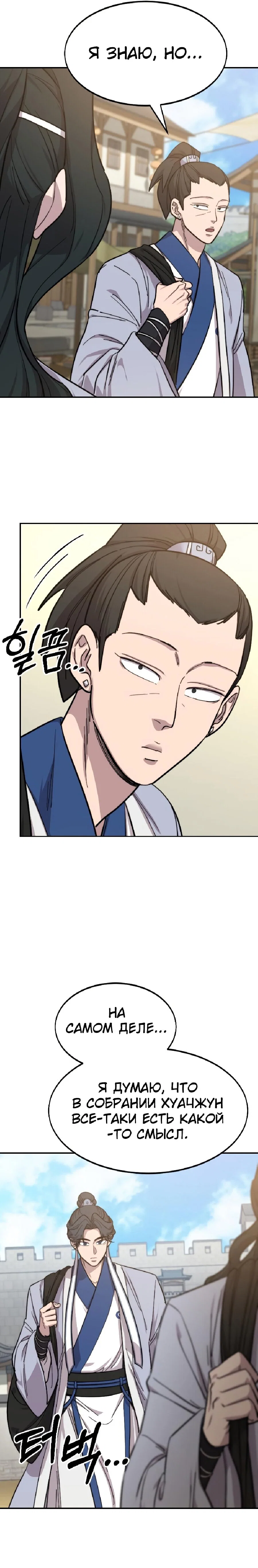 Read Возвращение Хуашань RU Manga Online