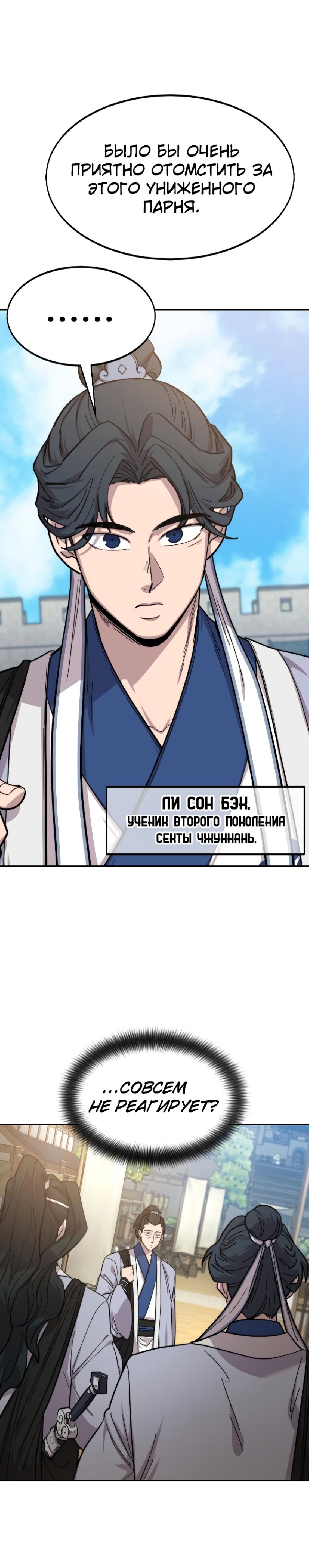 Read Возвращение Хуашань RU Manga Online