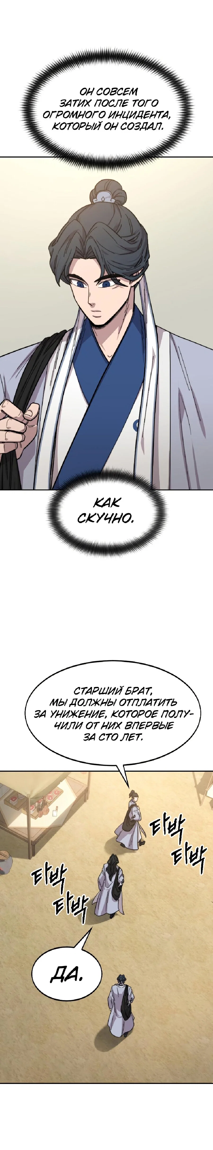 Read Возвращение Хуашань RU Manga Online