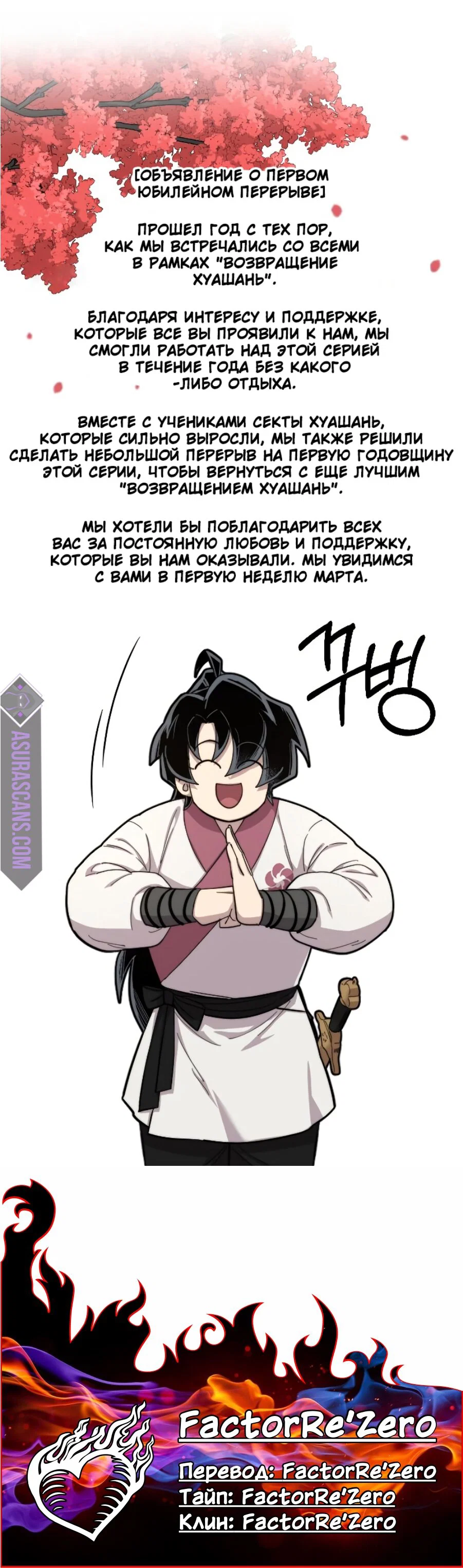 Read Возвращение Хуашань RU Manga Online