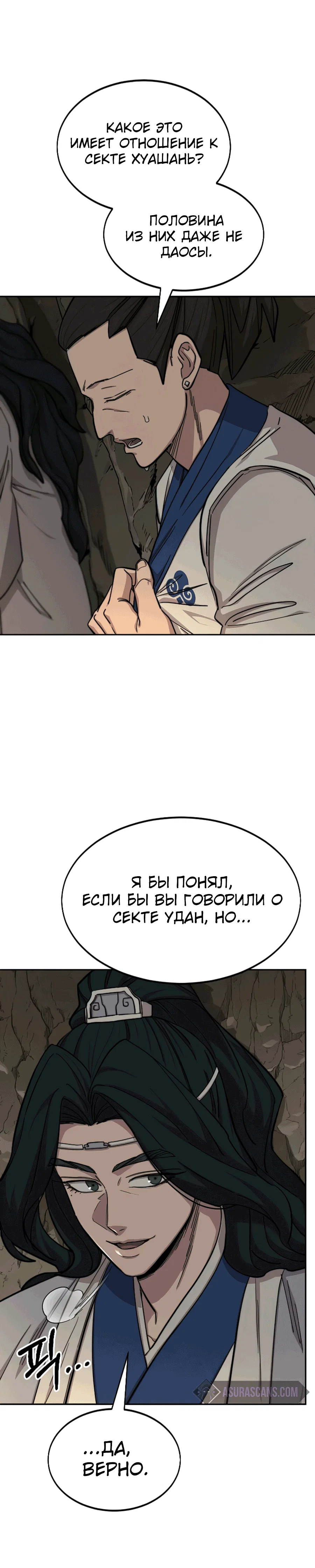 Read Возвращение Хуашань RU Manga Online