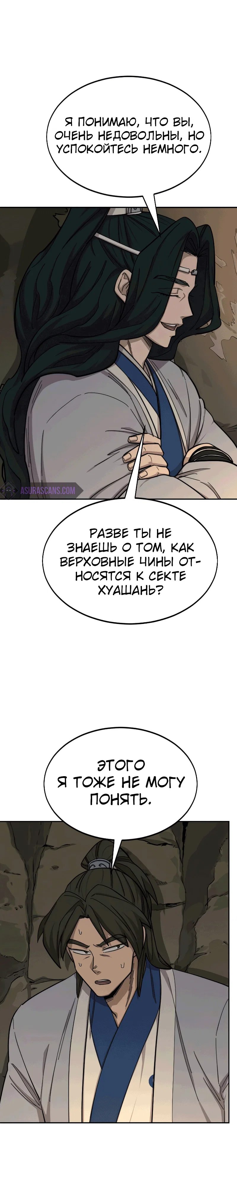 Read Возвращение Хуашань RU Manga Online