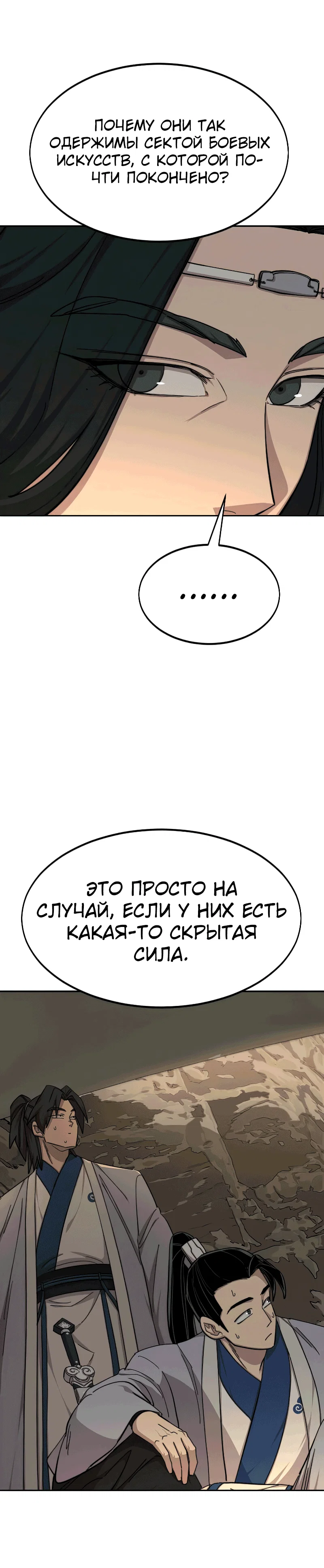 Read Возвращение Хуашань RU Manga Online