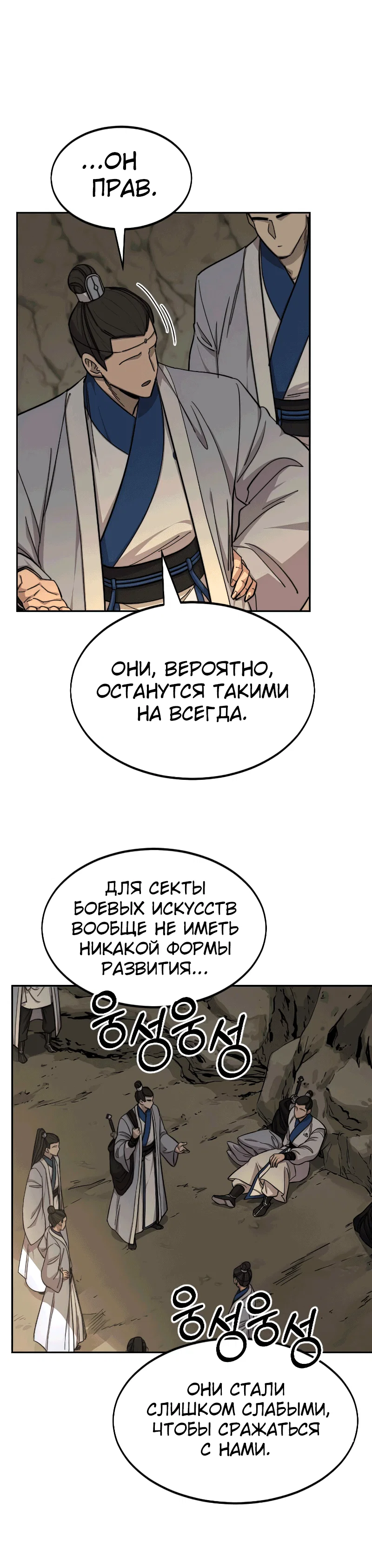 Read Возвращение Хуашань RU Manga Online