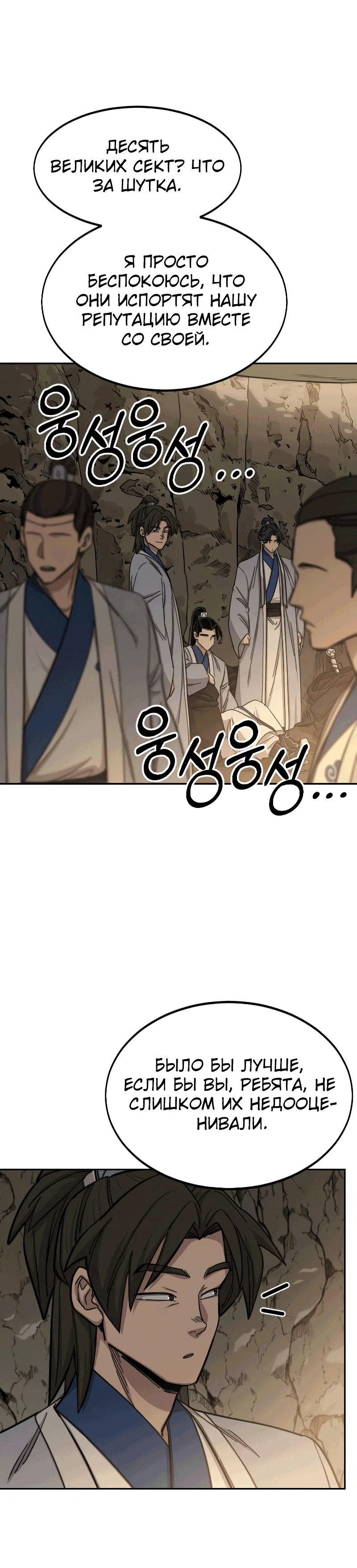 Read Возвращение Хуашань RU Manga Online