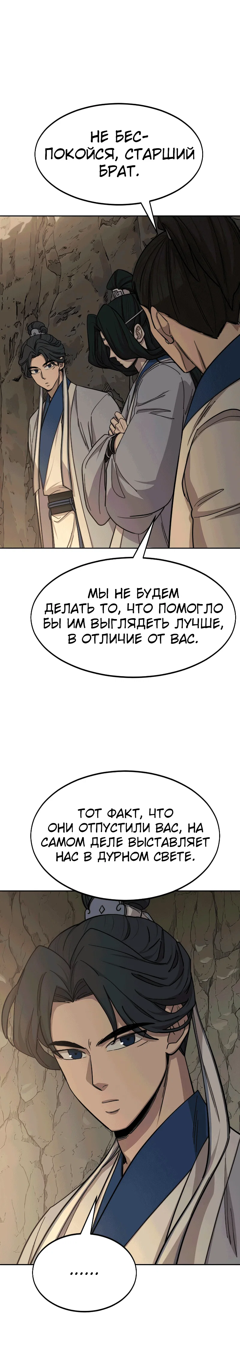 Read Возвращение Хуашань RU Manga Online