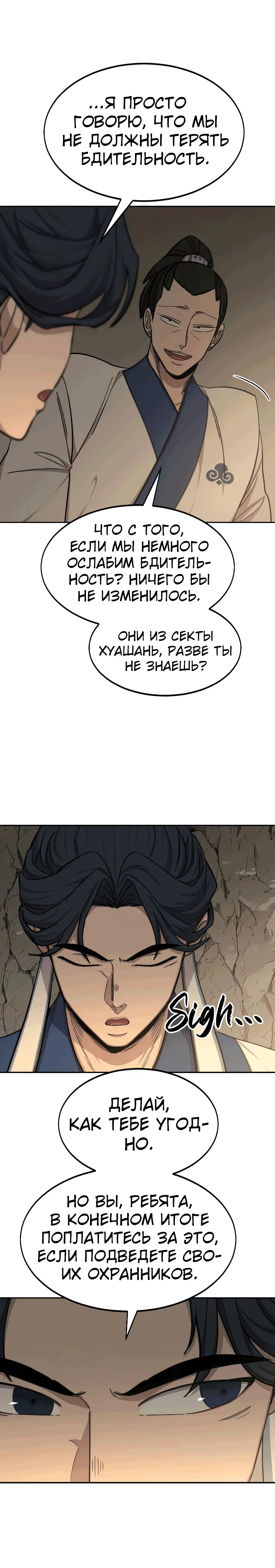 Read Возвращение Хуашань RU Manga Online