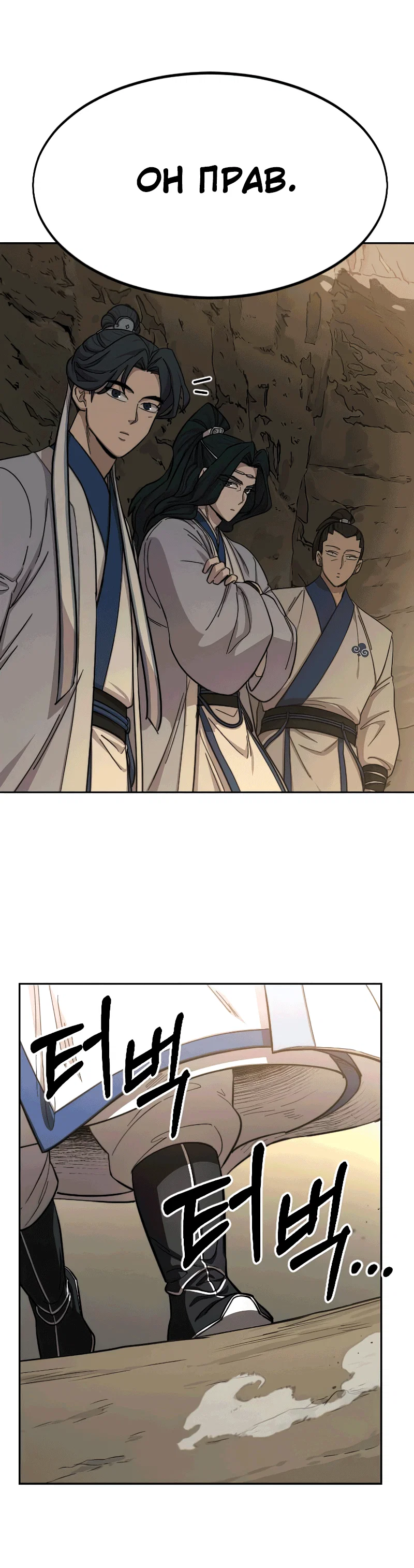 Read Возвращение Хуашань RU Manga Online