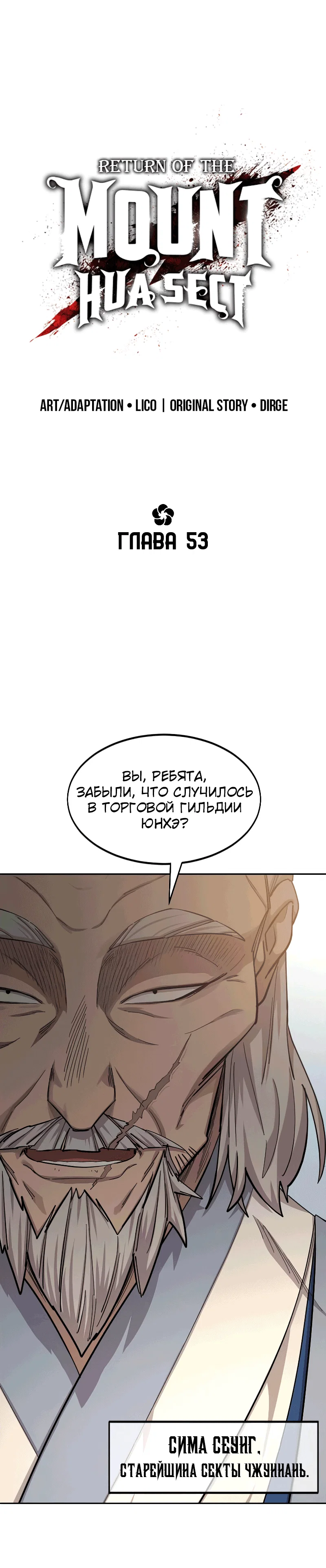 Read Возвращение Хуашань RU Manga Online