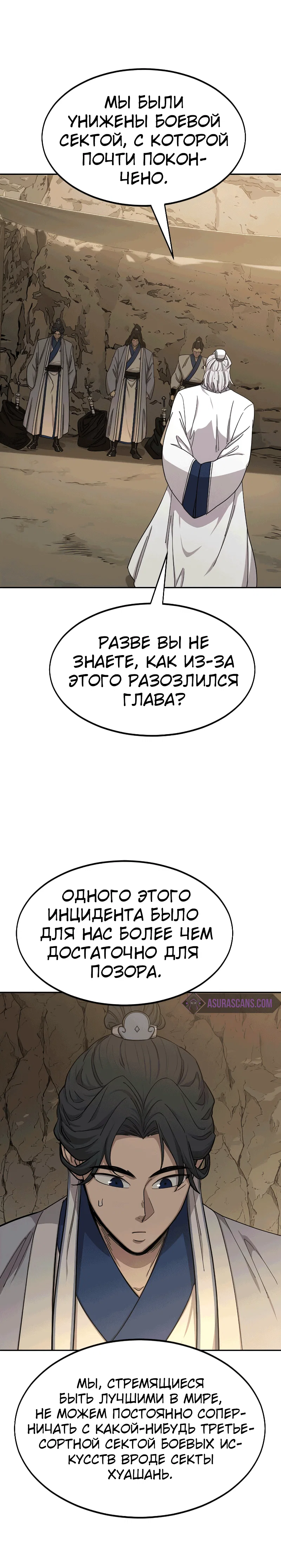 Read Возвращение Хуашань RU Manga Online