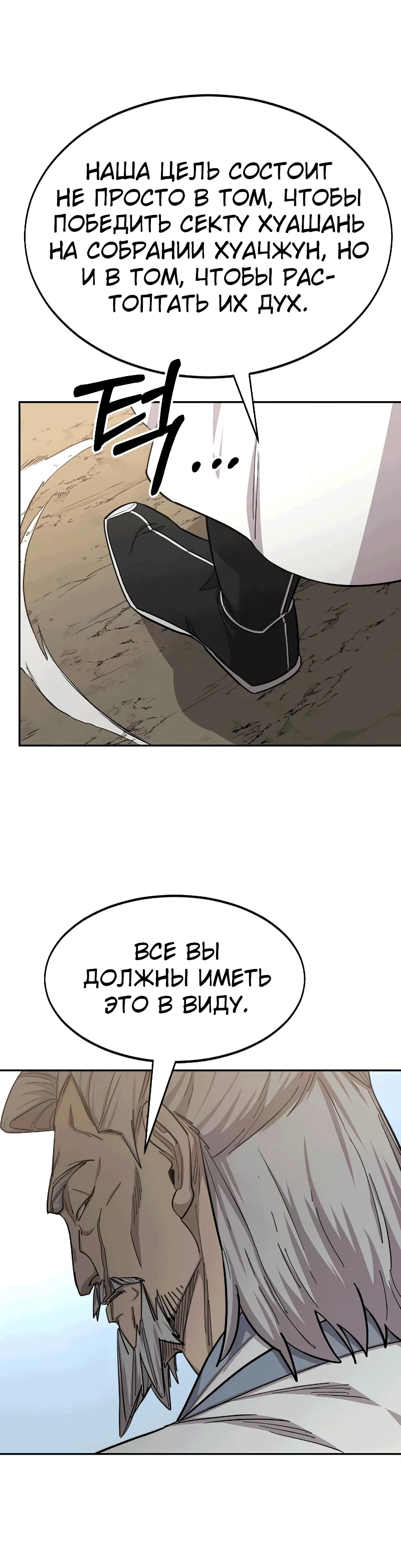 Read Возвращение Хуашань RU Manga Online