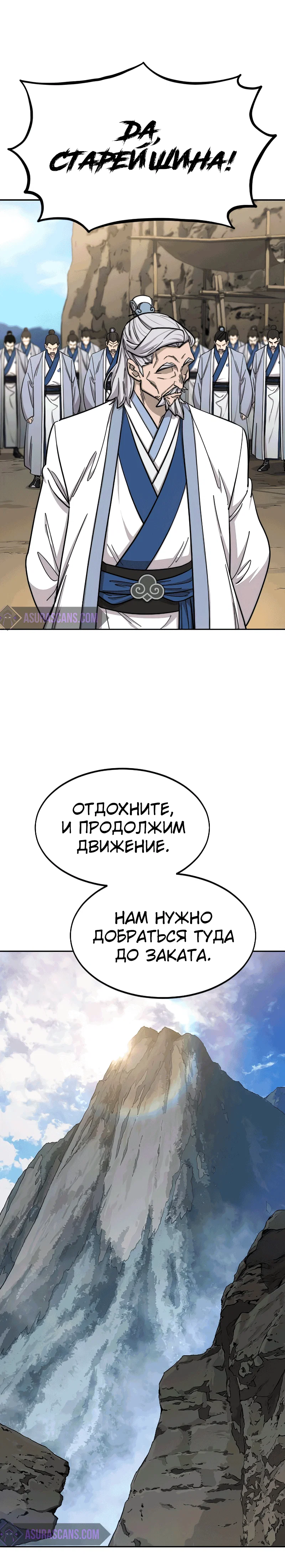 Read Возвращение Хуашань RU Manga Online