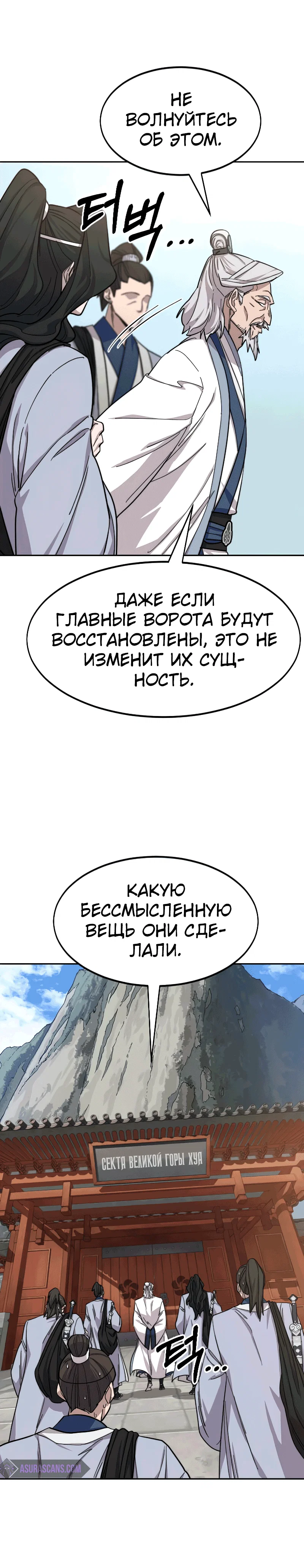 Read Возвращение Хуашань RU Manga Online