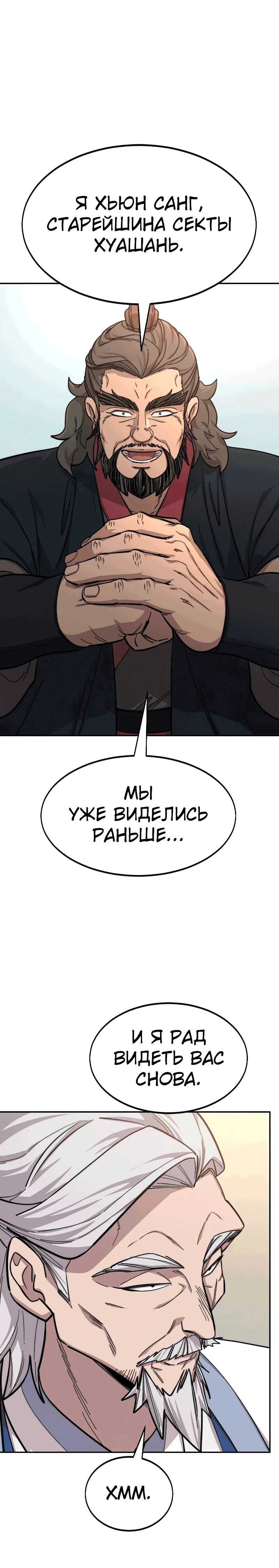 Read Возвращение Хуашань RU Manga Online