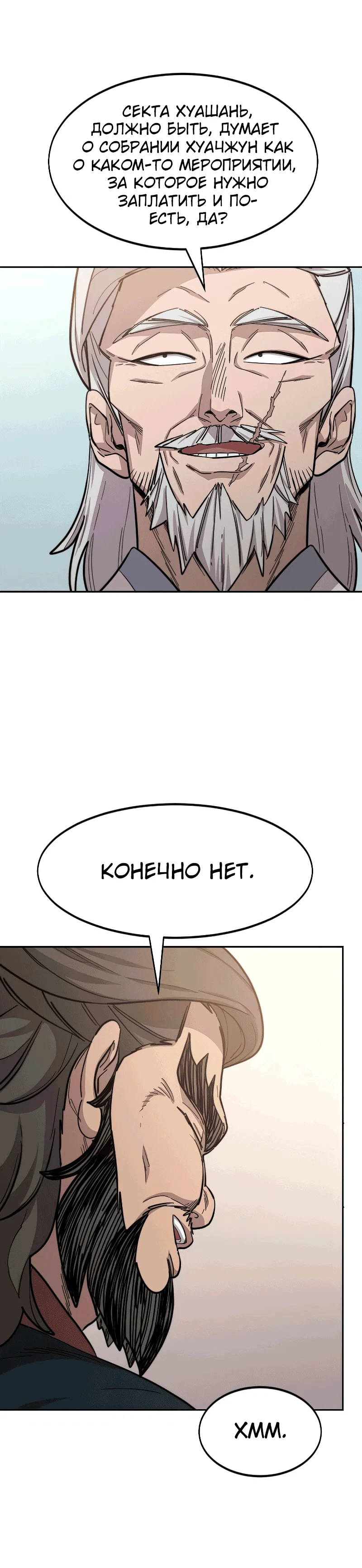 Read Возвращение Хуашань RU Manga Online