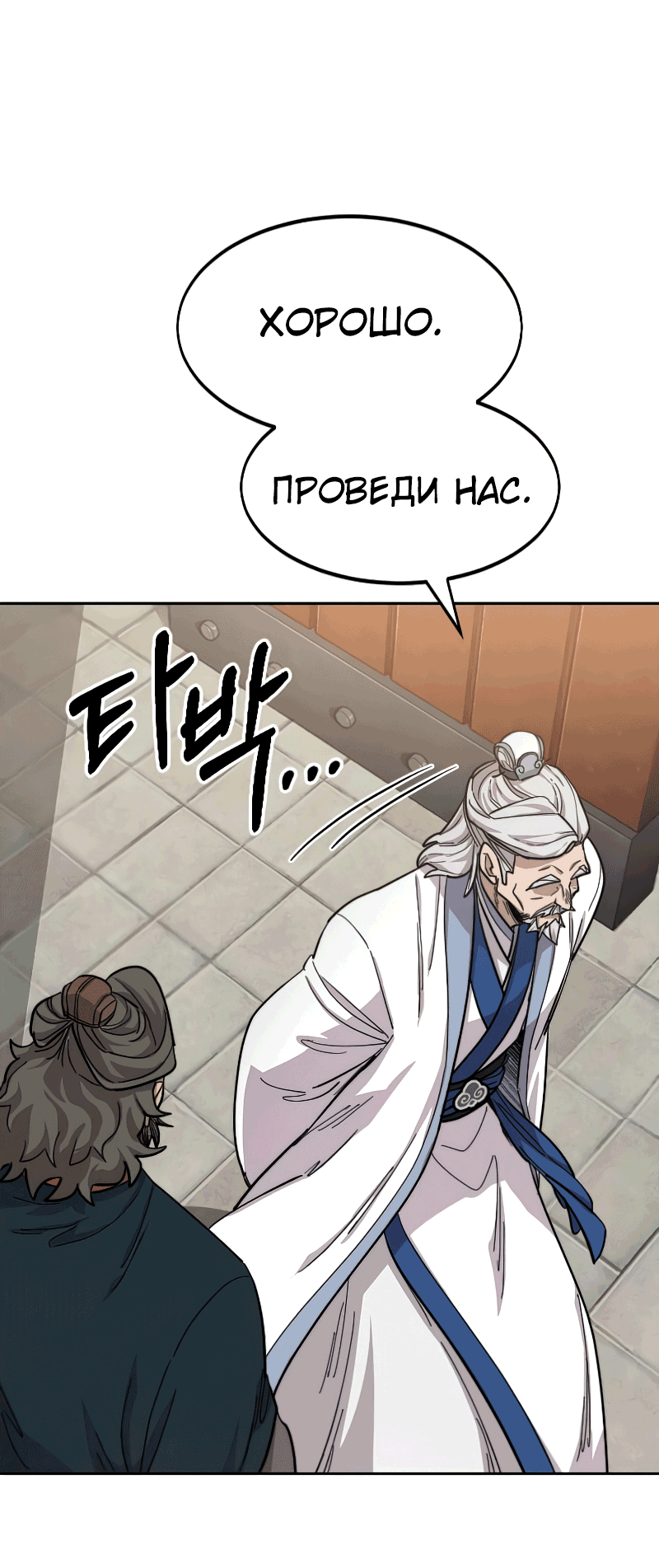 Read Возвращение Хуашань RU Manga Online