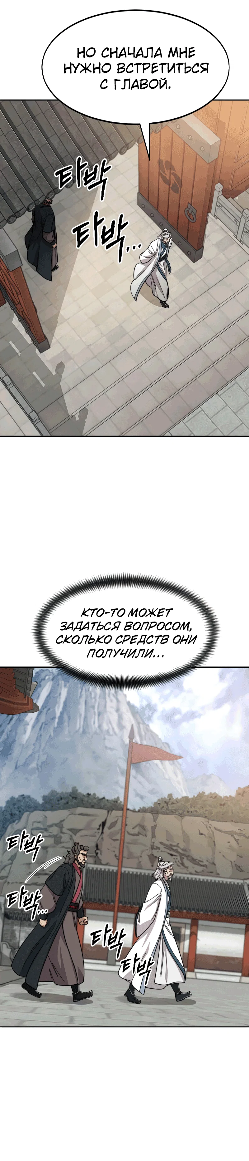 Read Возвращение Хуашань RU Manga Online
