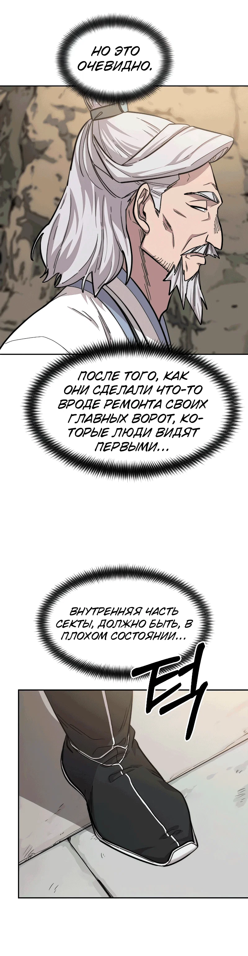 Read Возвращение Хуашань RU Manga Online